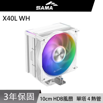 SAMA 先馬 X40L WH 四導管 CPU 散熱器