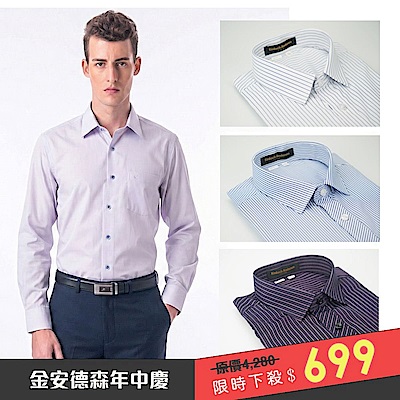 【時時樂限定★均一價699】金安德森-男裝-經典長袖 短袖襯衫(多款新品任選)