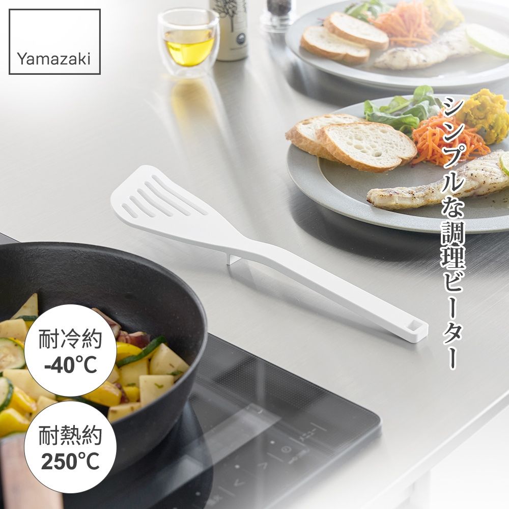 日本【YAMAZAKI】tower矽膠煎鏟(白)☆日本百年品牌☆鍋鏟/炒菜鏟/廚房