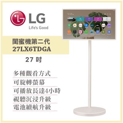 LG樂金 27 吋 LG StanbyME 2 閨蜜機第二代 可移動式液晶顯示器 27LX6TDGA
