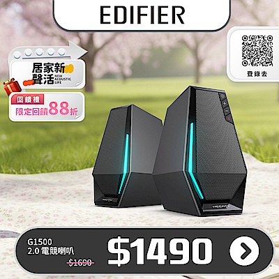 EDIFIER G1500 2.0電競喇叭