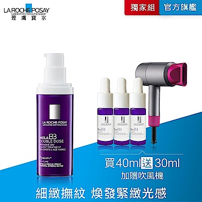 理膚寶水 MELA B3 PRO超能淡斑緊緻精粹 40ml 期間限定特談組 #紫探頭