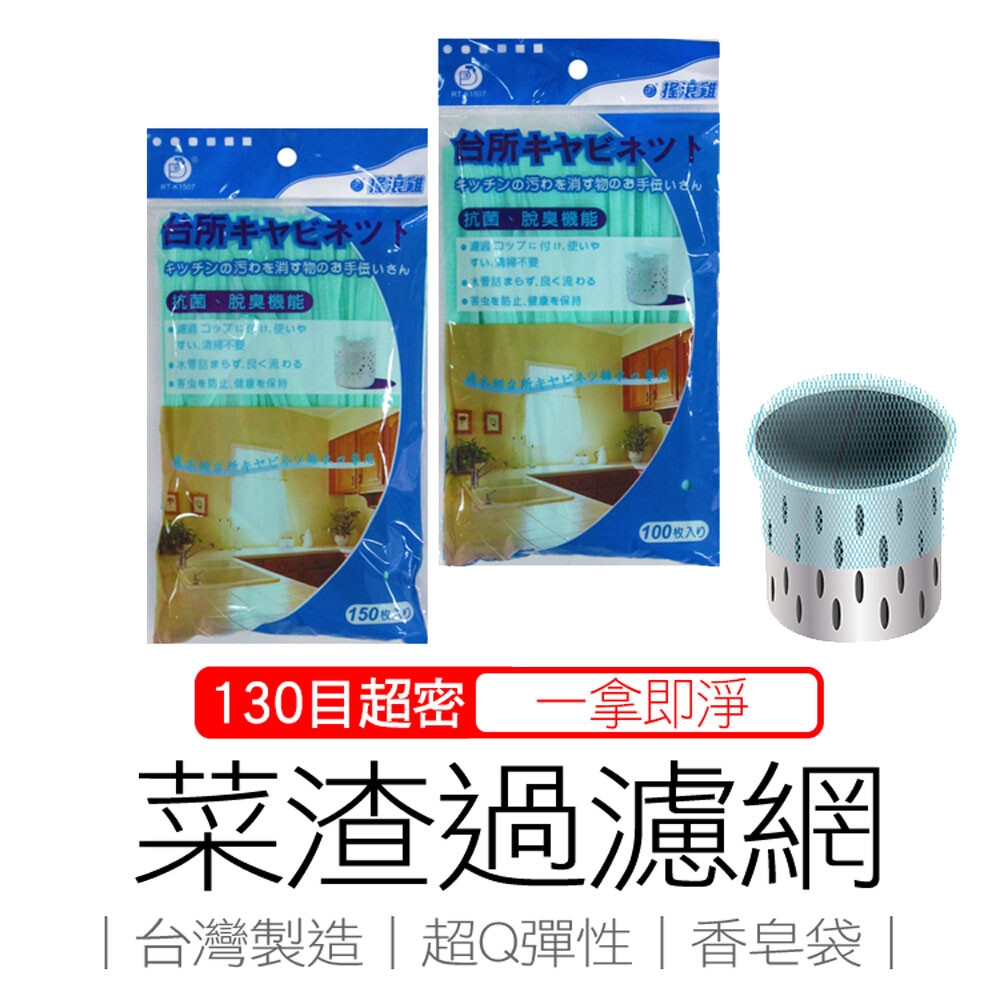100入 台灣製造 超密水槽過濾網 排水孔過濾網