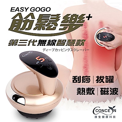 Concern 康生 Concern康生 Easy GoGo 第三代無線智慧款 拔罐刮痧儀 香檳金