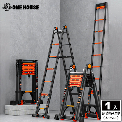 【ONE HOUSE】多功能4.2米(2.1+2.1) 穩步多功能鋁合金加厚伸縮梯_1入(摺疊梯/梯子/家用梯/人字梯/A字梯/鋁梯)