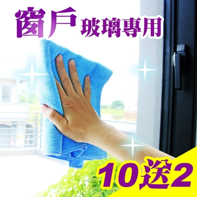 Yenzch 窗戶玻璃清潔擦拭布/水藍 35*40cm (買10送2) RM-90013-1【超值】