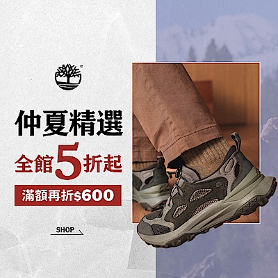 【Timberland官方旗艦館】全館5折起 滿額最高折600