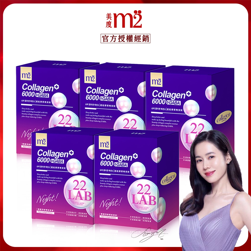 【m2美度】 22LAB超能膠原晚安飲(8入/盒)x5