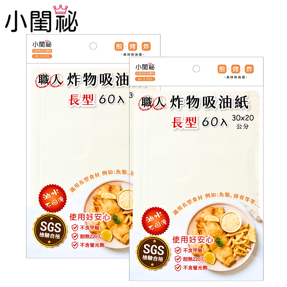 小閨祕 職人炸物吸油紙-長型(60入) x2