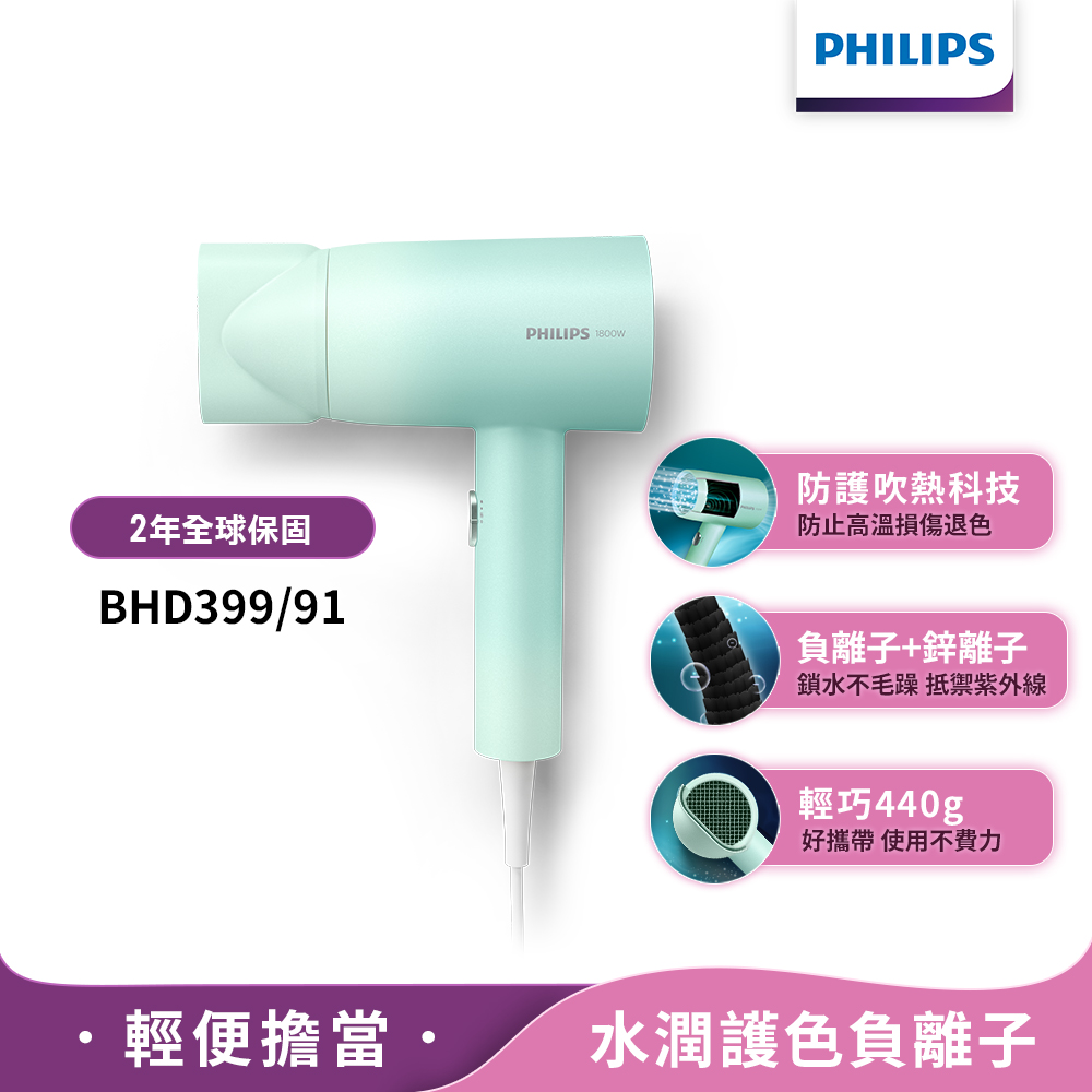 【Philips飛利浦】官方直營 BHD39991水潤護色負離子吹風機(夢幻湖水綠) | Philips 飛利浦 | Yahoo購物中心