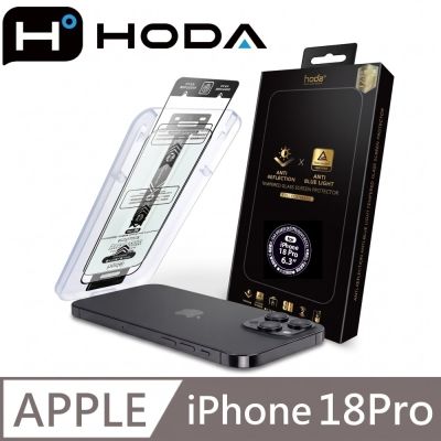 適用 iPhone 18 Pro hoda AR抗反射 德國萊因認證 BLR60 抗藍光滿版玻璃貼