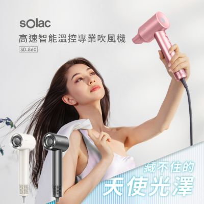 【西班牙 Solac】高速智能溫控專業吹風機 SD-860