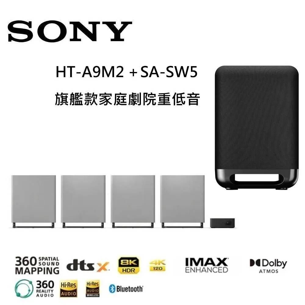 SONY索尼 BRAVIA 旗艦款家庭劇院系統 重低音組合 HT-A9M2+SA-SW5