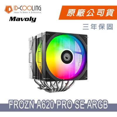 【ID-COOLING】FROZN A620 PRO SE ARGB (黑色)
