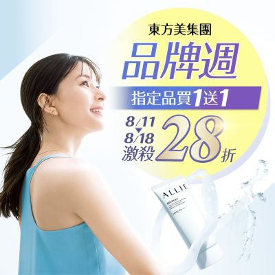 東方美集團品牌日☆全年最低▼激殺28折
