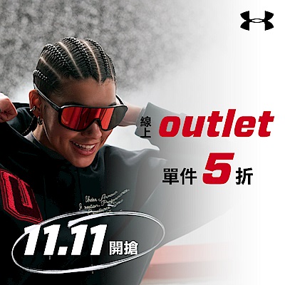 UA 雙11跑鞋下殺$990起 滿額再折1111