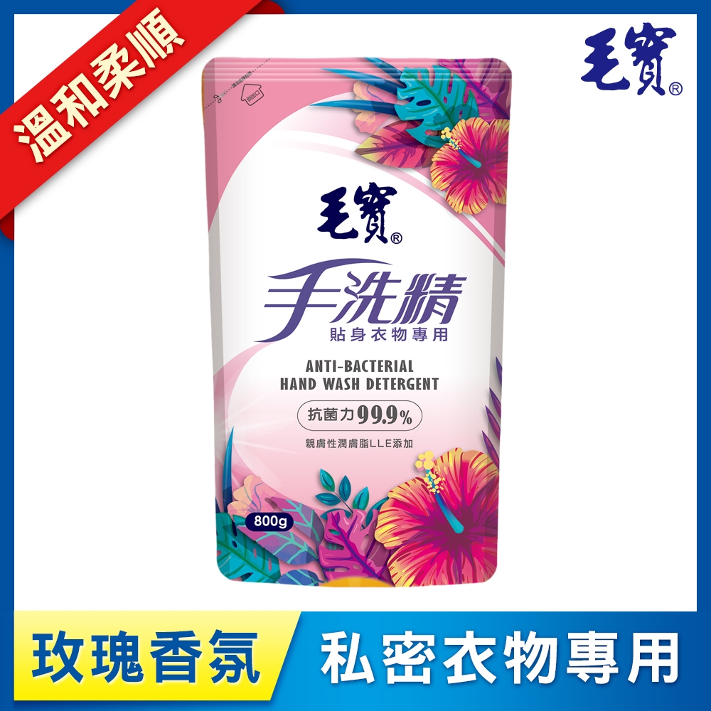 毛寶 貼身衣物手洗精-補充包(800g)