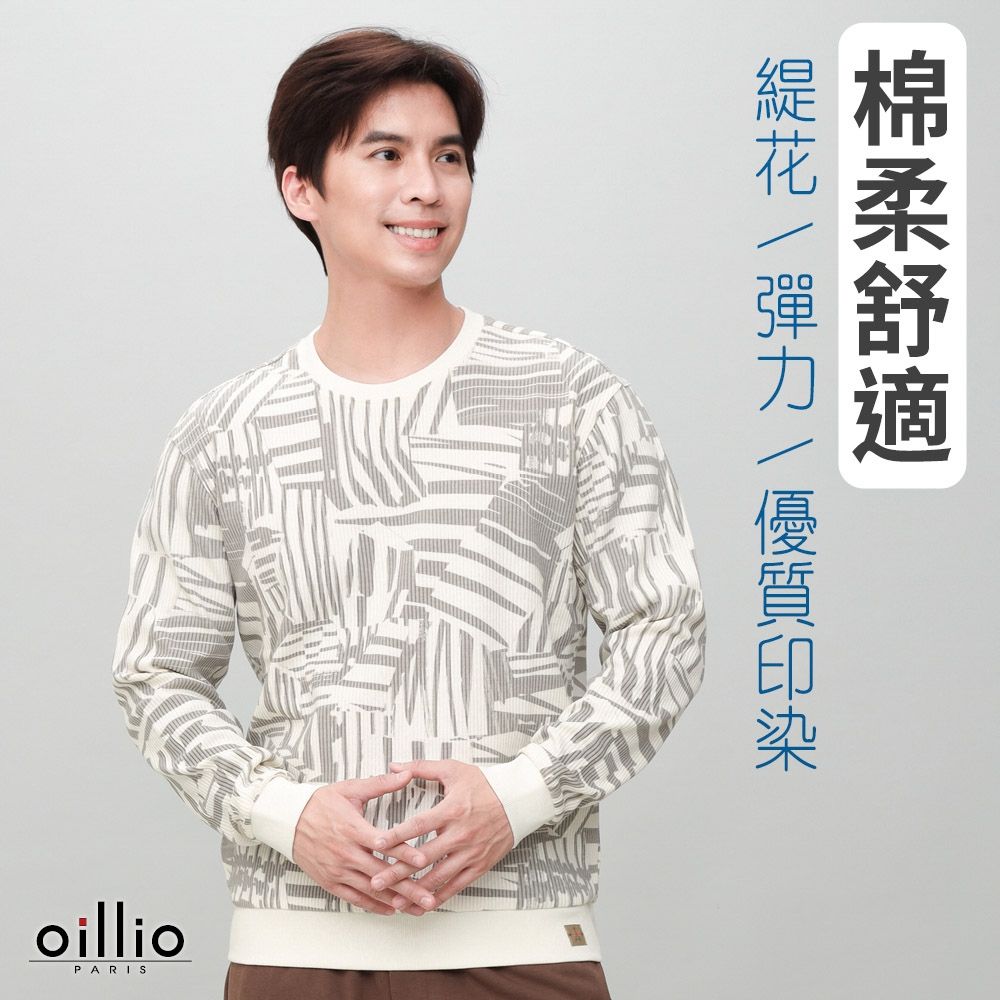 oillio歐洲貴族 男裝 有大尺碼 長袖時尚圓領T恤 下擺縮口 彈力防皺 設計款 棉舒適 米白色 法國品牌