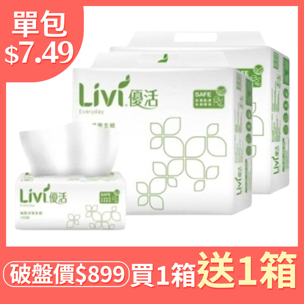 Livi優活抽取式衛生紙100抽x10包x6袋/箱(買1送1箱)