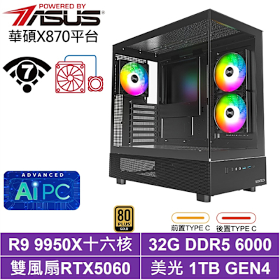 華碩X870平台[軒轅K2AC]R9 9950X/RTX 5060/32G/1TB SSD