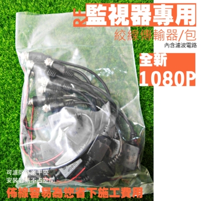 昌運監視器 一包10入 RF絞線傳輸器 Cable線網路線適用攝影機DVR CVI TVI AHD 海康可取雄邁