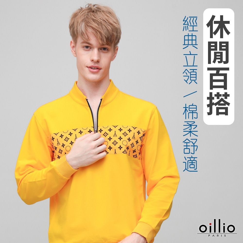oillio歐洲貴族 男裝 長袖經典款立領衫 防風保暖T恤 印花 防皺 黃色 法國品牌