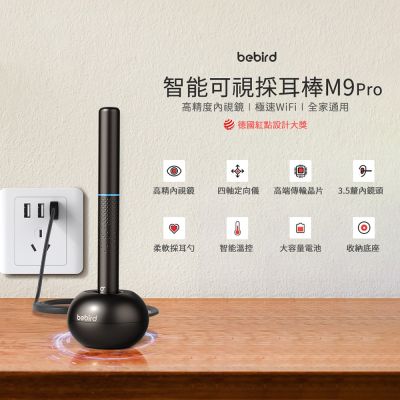 【Bebrid】智能可視採耳棒M9 Pro (智能可視內視鏡 挖耳神器 挖耳棒 挖耳勺 挖耳棒 智能掏耳勺)