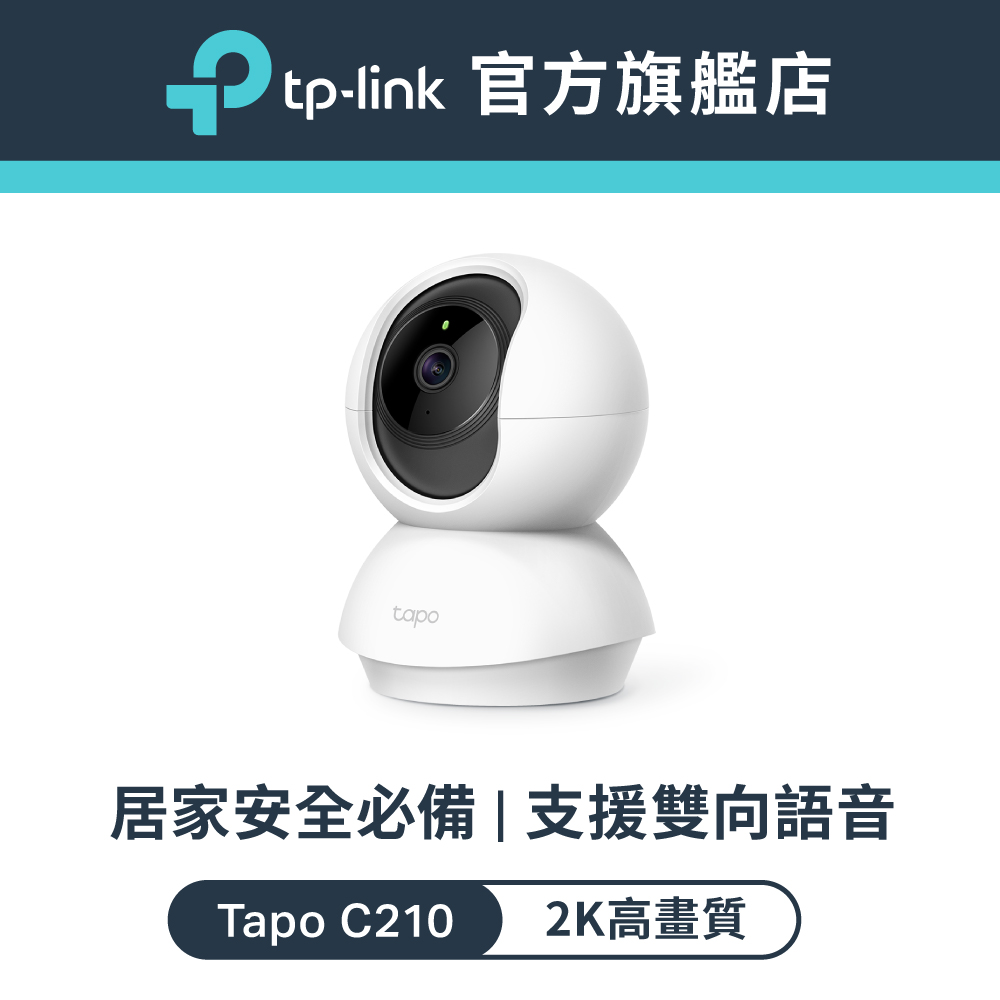 (組)TP-Link Tapo C210/C211 2K 300萬畫素 AI智慧偵測 WiFi旋轉無線網路攝影機 監視器 IP CAM(360°旋轉/哭聲偵測/支援512G)