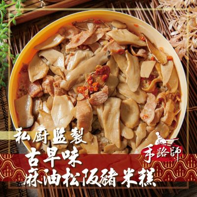 【鮮綠生活】古早味麻油松阪豬米糕(附贈容器)(880克/包)共2包