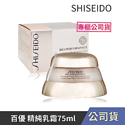 SHISEIDO 資生堂 百優 精純乳霜75ml-公司貨