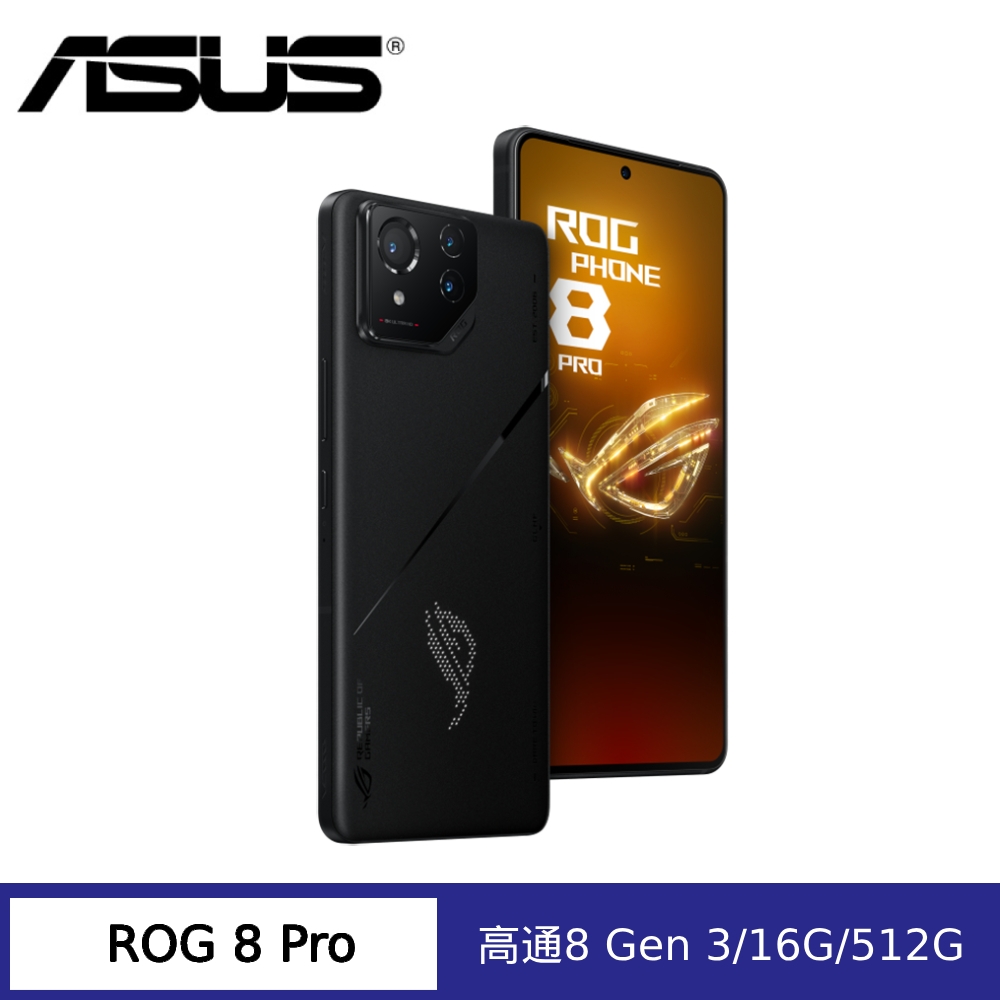 ASUS ROG Phone 8 PRO (16G/512G) 6.78吋5G電競手機| ROG Phone 8