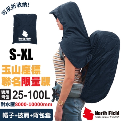 North Field 連帽式披肩防水透氣揹包套.登山披風防雨罩 深藍