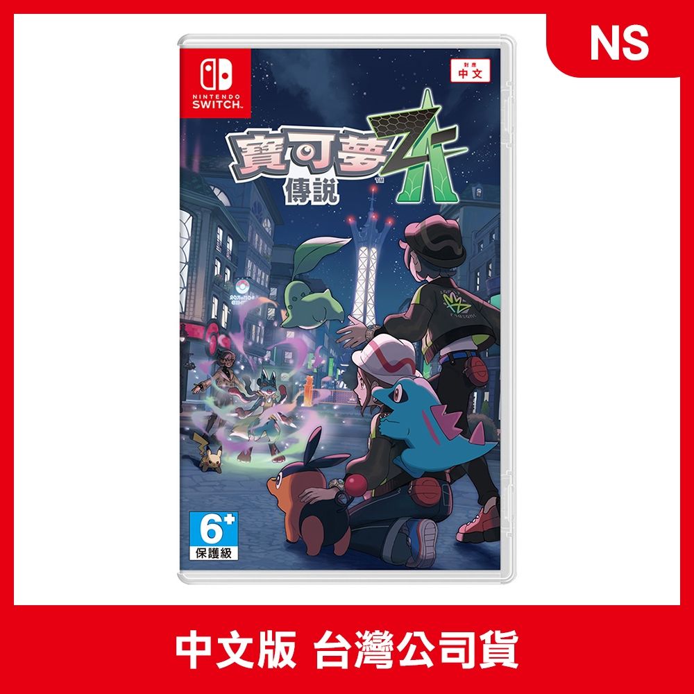 現貨) 任天堂Switch NS 寶可夢傳說Z-A 中文版(附贈預購2特典) | Switch