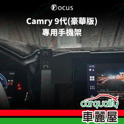 車用手機架專車底座-螢幕 TOYOTA Camry 9代(8吋) 旗艦款 1入 車麗屋