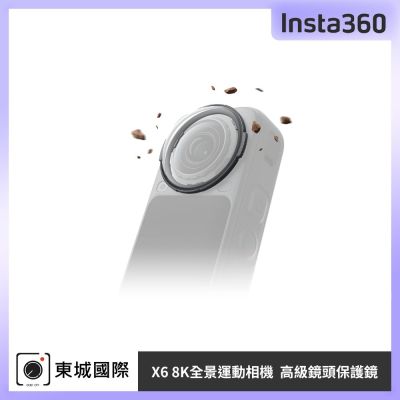 Insta360 X6 高級鏡頭保護鏡 東城代理公司貨
