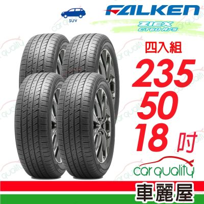 【FALKEN 飛隼】輪胎飛隼ZIEX CT60 A/S-2355018吋97V 四入組 235/50/18(車麗屋)