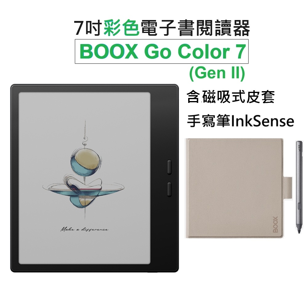 文石BOOX Go Color 7 二代｜彩色7吋電子書閱讀器(含手寫筆及磁吸式皮套