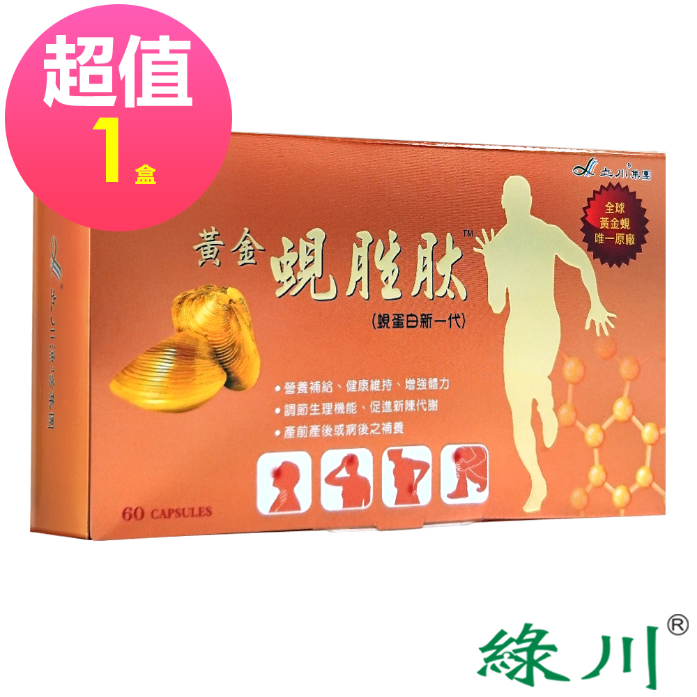 綠川 黃金蜆胜肽 60顆/盒 X1盒