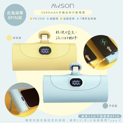AWSON 5000mAh直插式快充行動電源(AWP-5710)支架/PD20W/Lightning(8PIN)頭