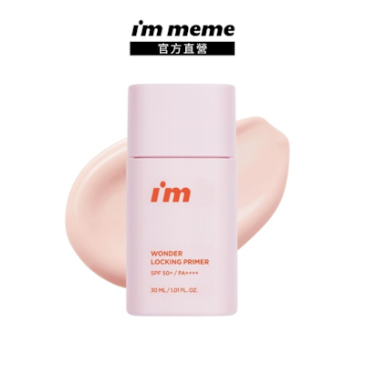 I M MEME 我愛神力控油妝前乳