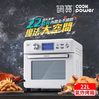 數位觸控式健康氣炸烤箱22L-白