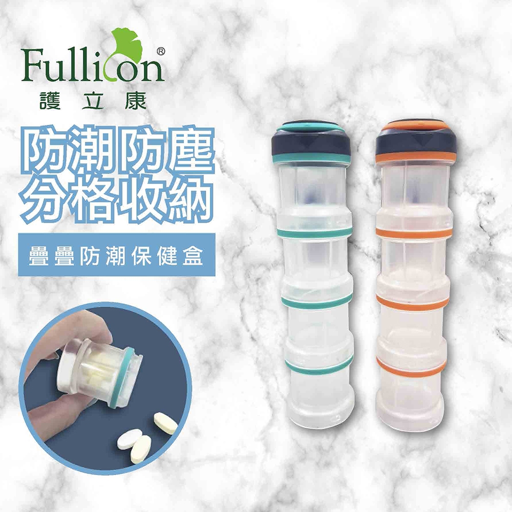 【Fullicon護立康】疊疊防潮保健盒(綠色&橘色)