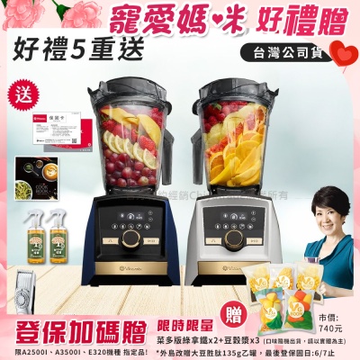 【美國Vitamix】A3500i Gold Label 超跑級調理機 全球限定款 智能x果汁機 尊爵級(官方公司貨)陳月卿推薦