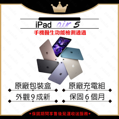 【A級福利品】Apple iPad Air 5 10.9吋 64G WIFI 平板電腦(原廠盒裝配件/外觀9成新/贈玻璃貼)