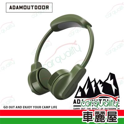 【ADAMOUTDOOR】 極限冰鎮頸掛風扇 三色可選  綠色/黑色/沙色 (車麗屋)