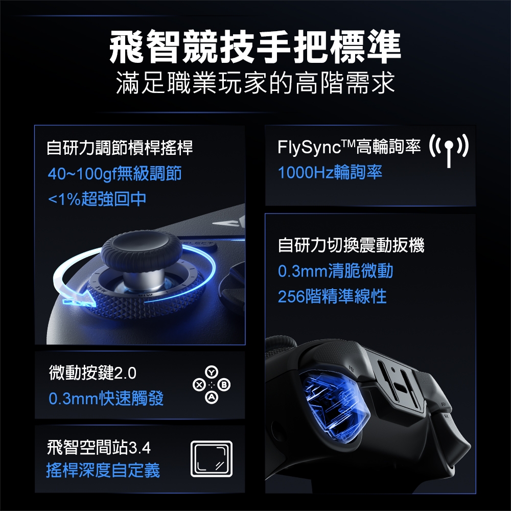 Flydigi 飛智 黑武士4 PRO 力調節槓桿搖桿 遊戲手把 黑悟空(可使用於Switch2) | Switch 副廠週邊 | Yahoo購物中心