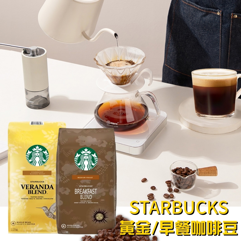 星巴克STARBUCKS】早餐綜合咖啡豆/黃金烘焙綜合咖啡豆(1.13公斤) 任選均一價| 咖啡豆| Yahoo購物中心