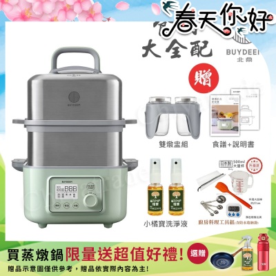 【BUYDEEM北鼎】多功能養生 雙層蒸煮鍋 蒸燉鍋 燉煮鍋 雙燉盅 全配 G561-贈好禮(官方公司貨)