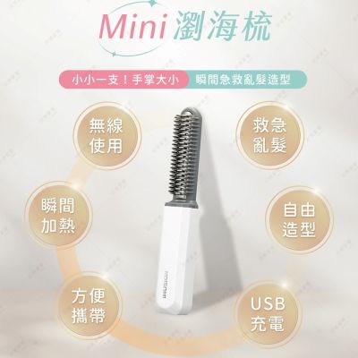 日本KOIZUMI mini瀏海梳