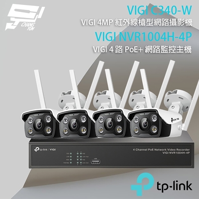 TP-LINK 昌運監視器 組合 VIGI NVR1004H-4P 4路主機+VIGI C340-W 4MP網路攝影機*4